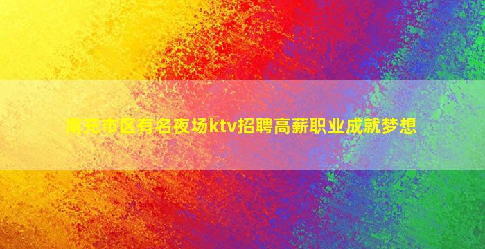 大连酒吧招聘