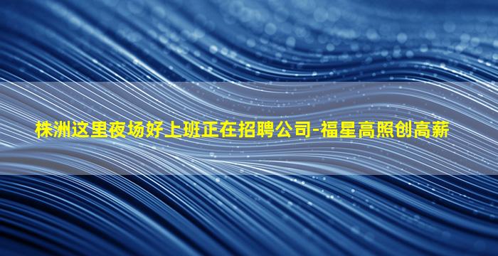 广州KTV招聘